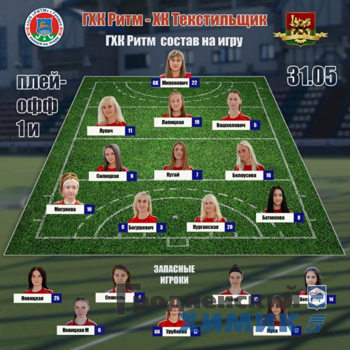 Состав 31 мая